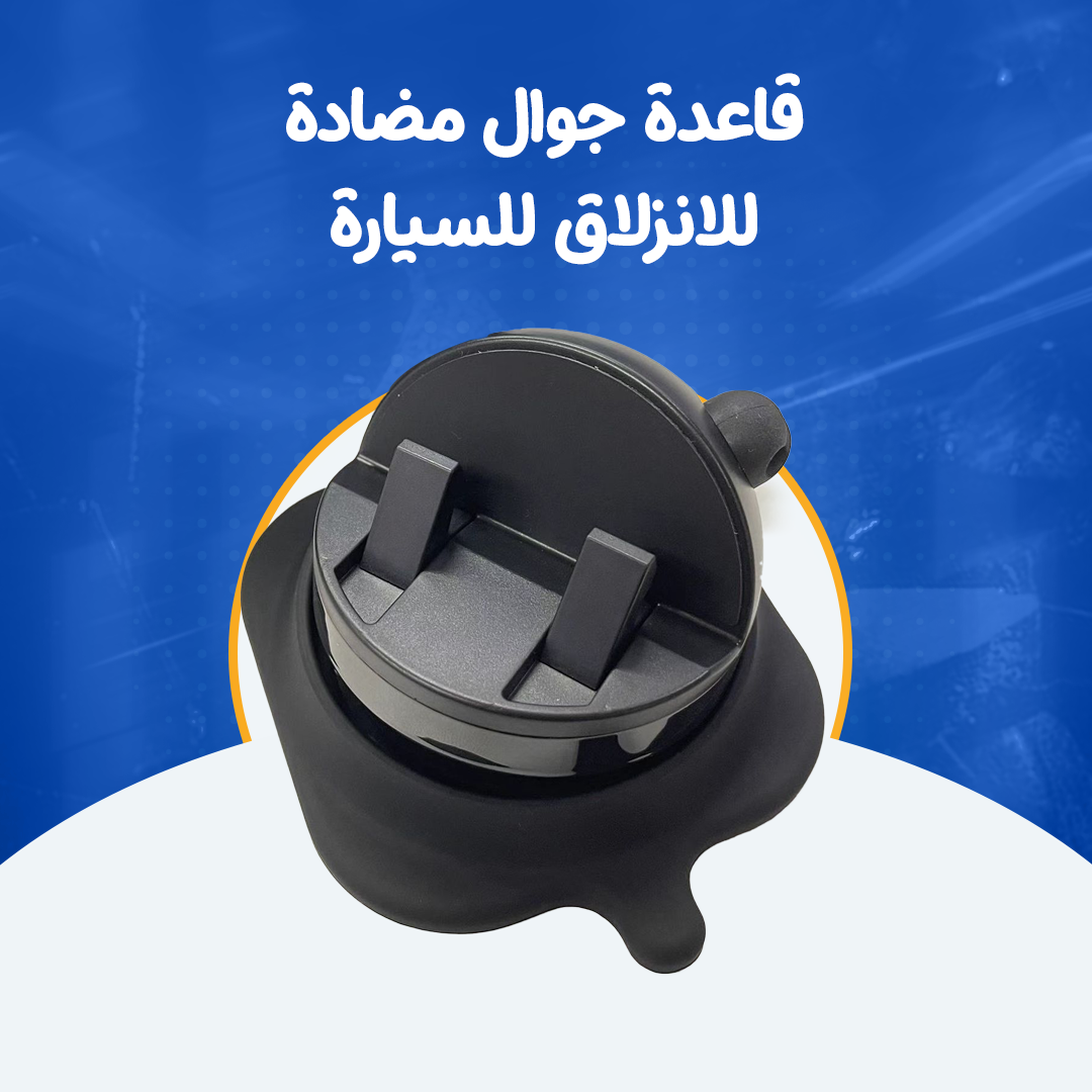 Non-Slip Phone Mount