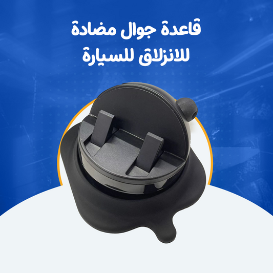 Non-Slip Phone Mount