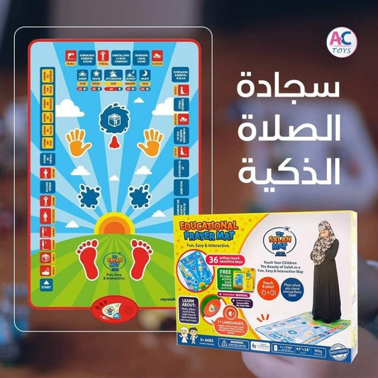 سجادة لتعليم الأطفال الصلاة